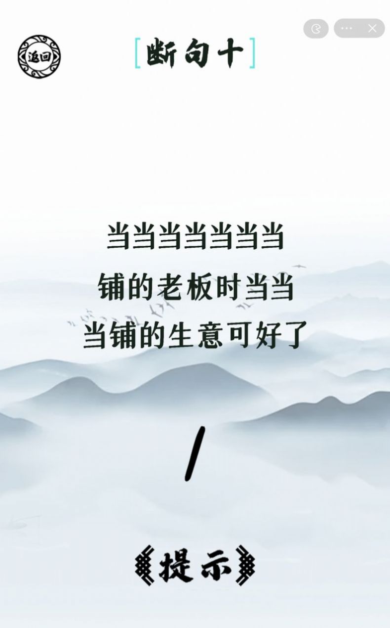 脑洞人爱汉字截图