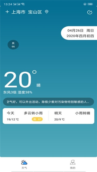 贴心天气截图