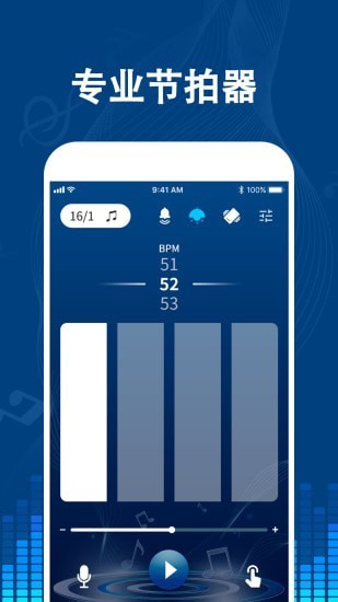 专业音乐节拍器最新版截图