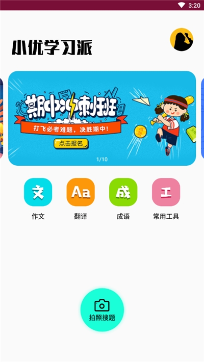 小优学习派截图