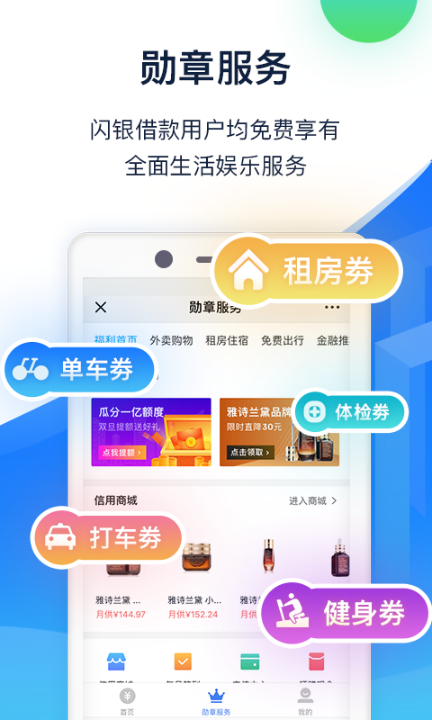 闪银app最新版本下载安装苹果版截图