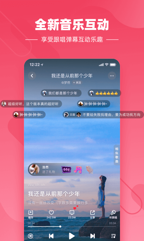 快音悦app最新版下载苹果版本免费截图