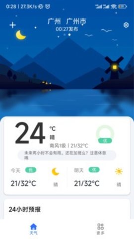 听雨天气截图