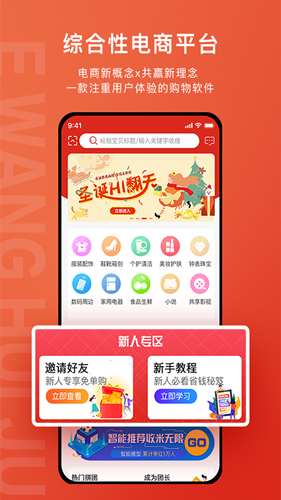 e网惠聚截图