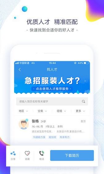 东纺招聘人才网截图