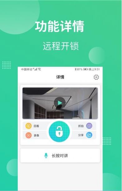 鸿点智家最新版截图