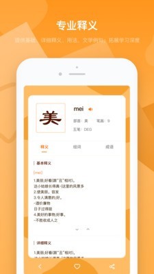 字典速查截图