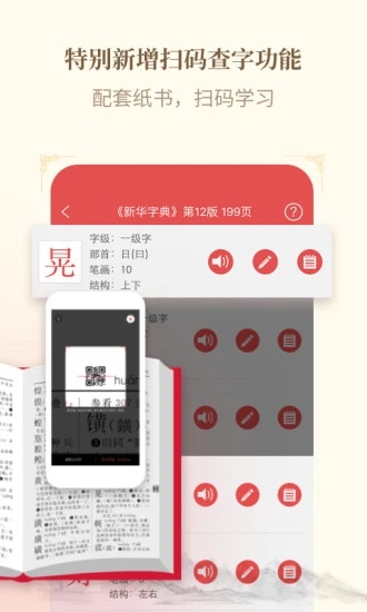 新华字典最新版截图