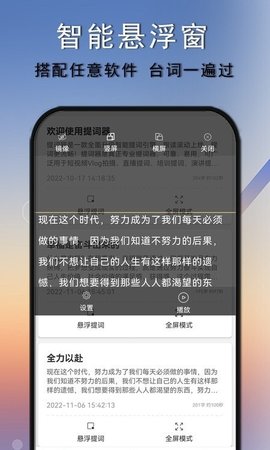 免费提词器大师截图