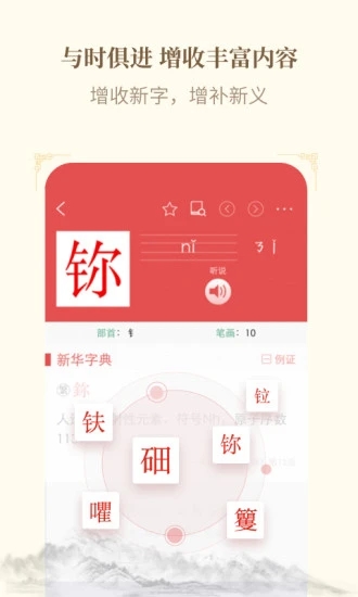 新华字典最新版截图