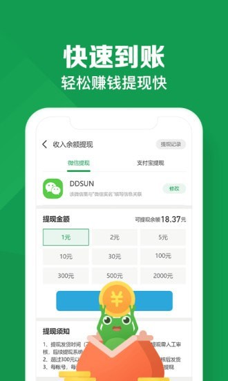 悬赏蛙app下载最新破解版安装苹果版截图