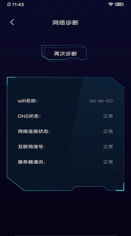 轻蜂网络助手截图