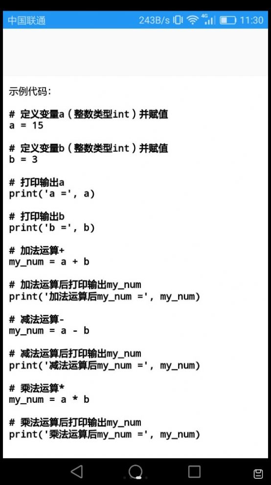 Python语言学习截图