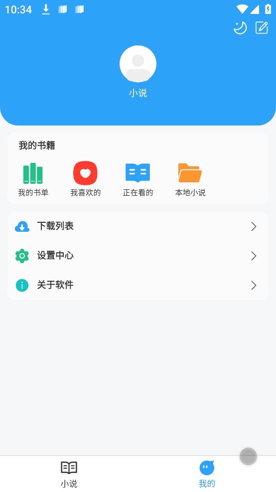 小说阅读app免费版下载苹果版截图