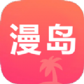 漫岛动漫app官方下载安卓手机版