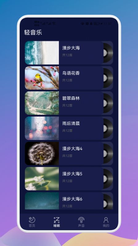 守护睡眠白噪音截图