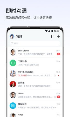 v消息（vChat）截图