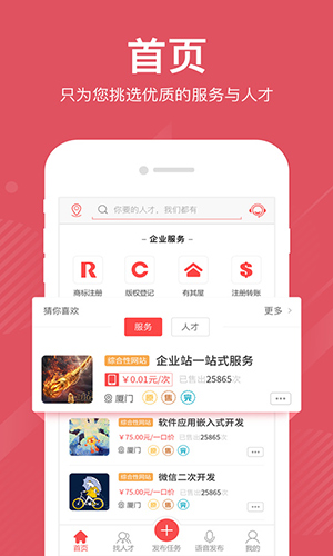 一品众包截图