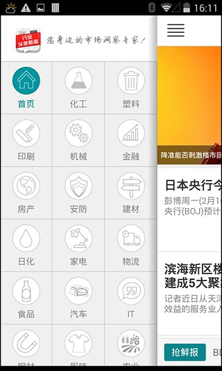 行业头条新闻截图