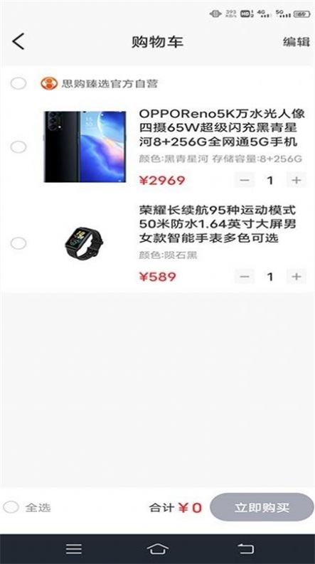 思购臻选app下载安装官网最新版苹果手机截图