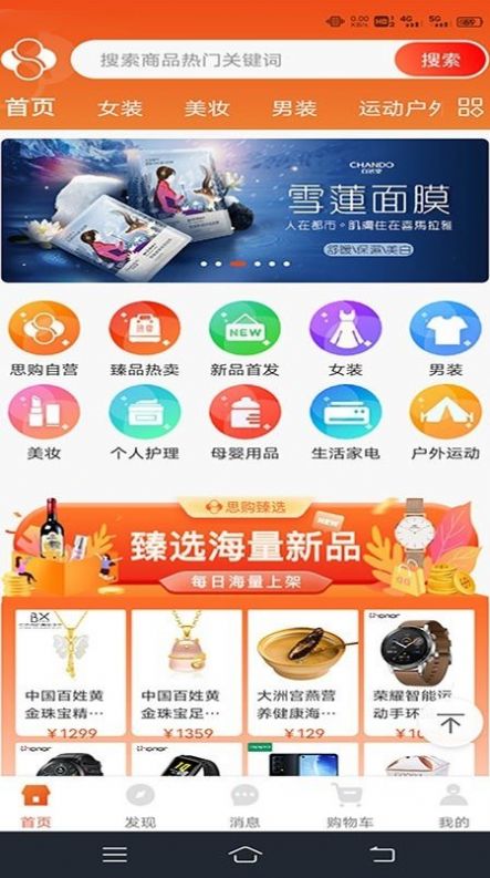 思购臻选app下载安装官网截图