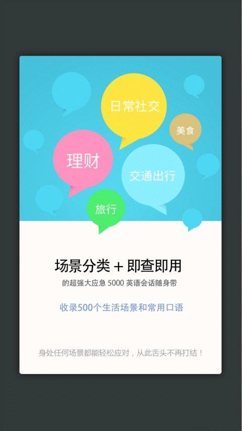 英语口语5000句截图