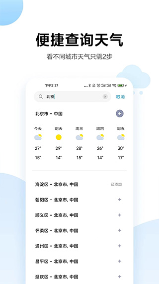 小米天气下载最新版2019截图