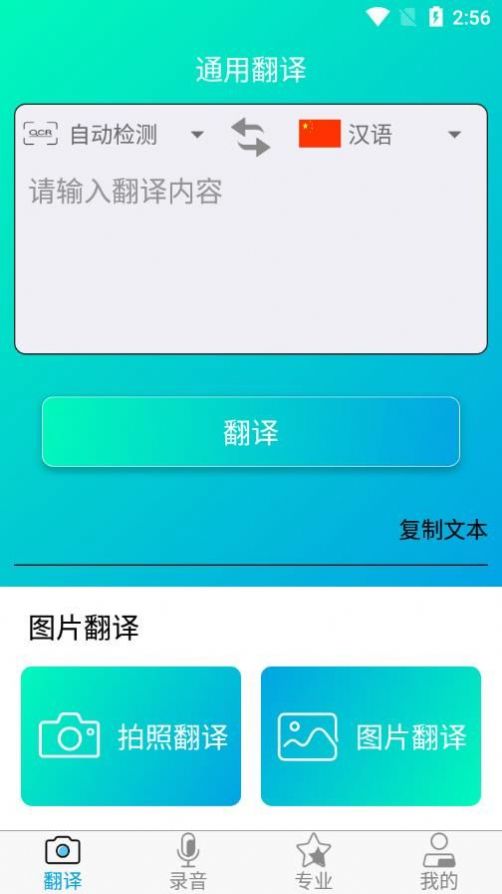 免费拍照翻译截图