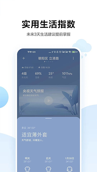 小米天气10.1.3.2截图