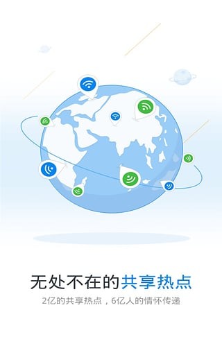 wifi万能钥匙wifi破解版截图