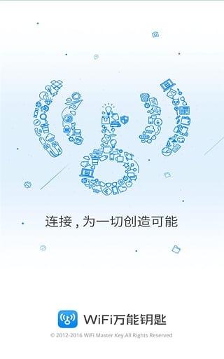 wifi万能钥匙官方版本截图