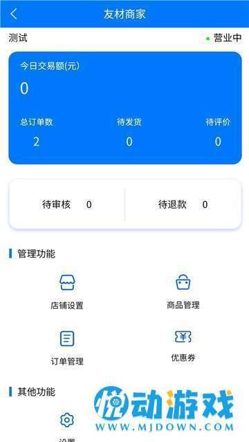 友材商家端截图