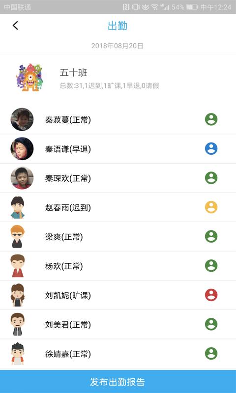 校朋老师端截图