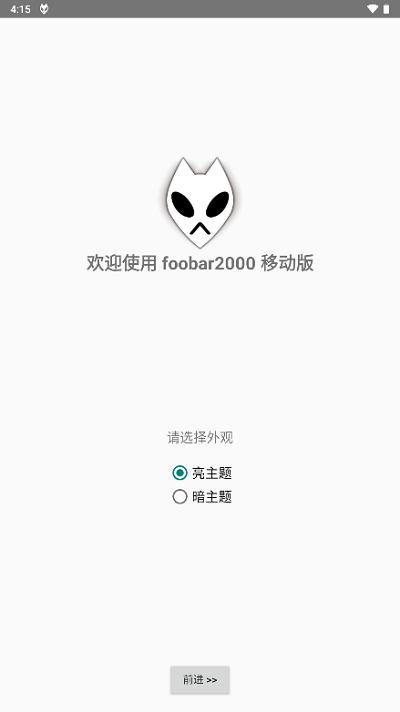 安卓foobar2000播放dsd截图