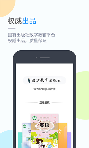 闽教高分截图