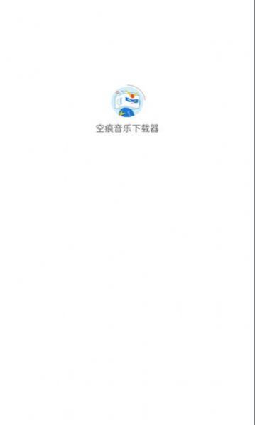 空痕音乐下载器2.1.4截图