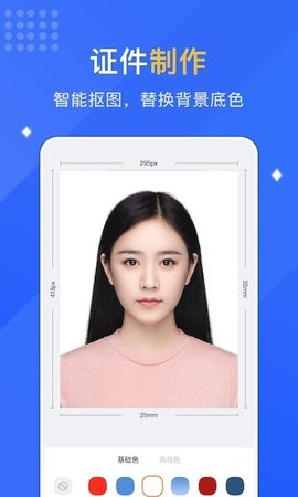 专业智能证件照截图