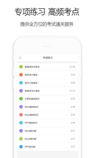 计算机二级宝典截图