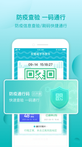 东莞政务服务网截图