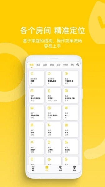 智家拍档截图