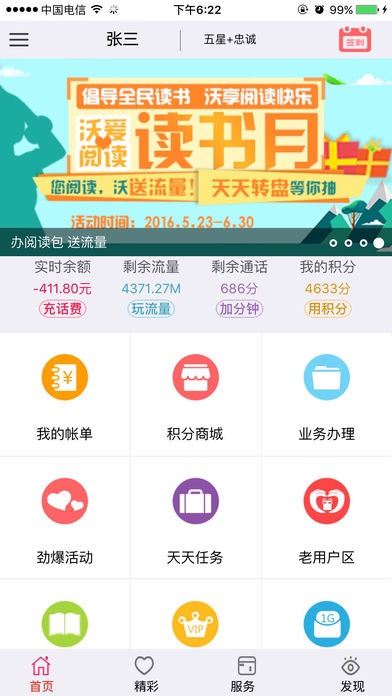 重庆联通截图