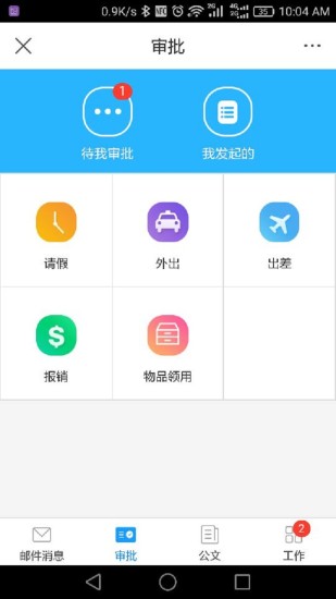 优肯教育通截图