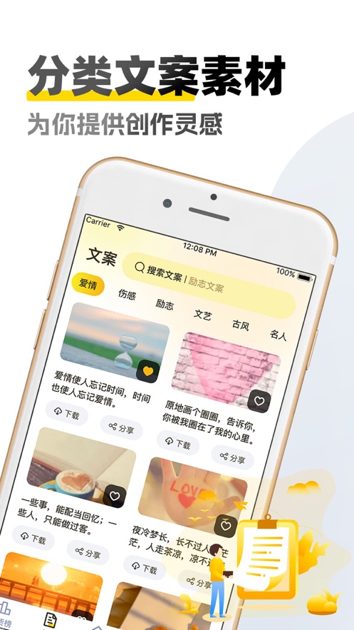 原创素材库app免费下载安装苹果手机截图