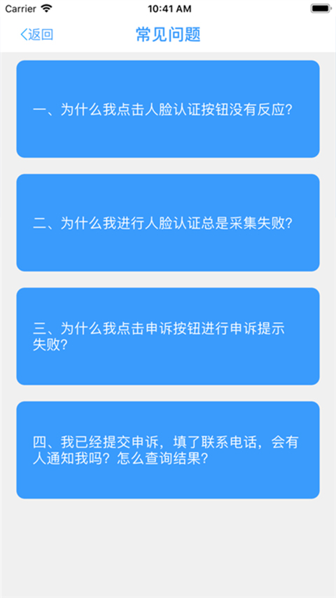 甘肃人社app下载认证截图