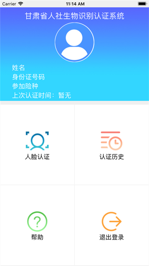 甘肃人社app下载认证截图