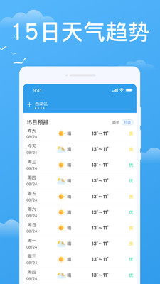 实时天气实时预报截图