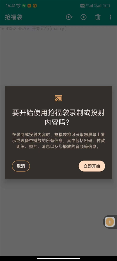 自动抢福袋软件ios截图