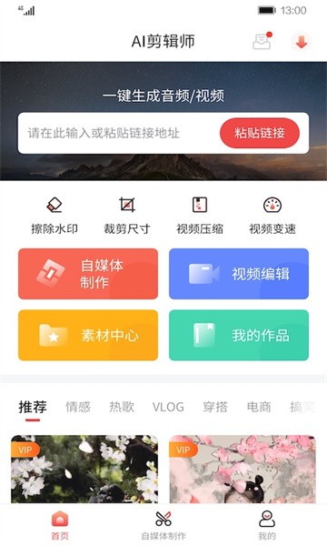 ai剪辑师截图