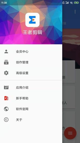 王者剪辑最新版截图