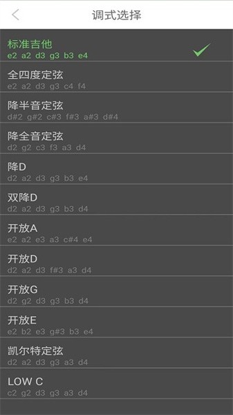 智能吉他调音器截图